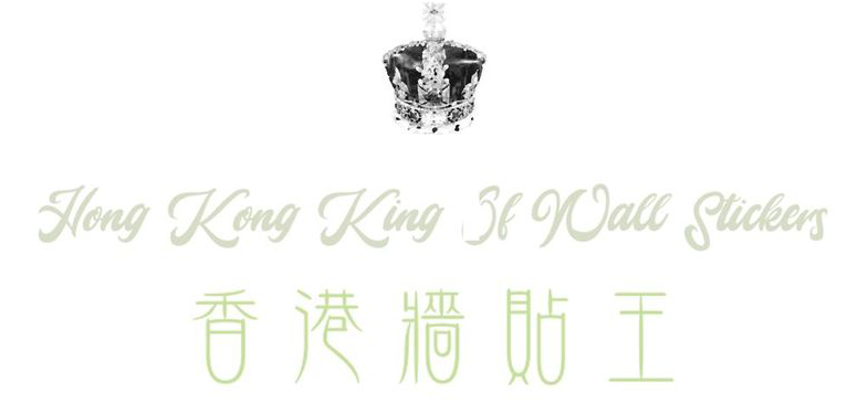 香港王<一站式家居家>